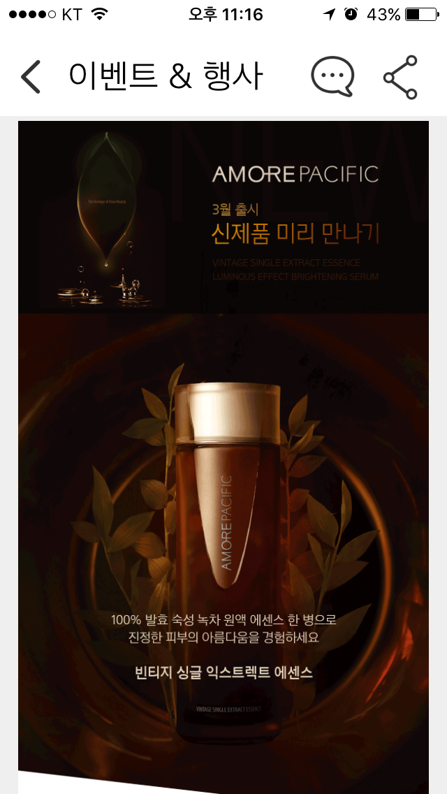 Amorepacific Vintage Single Extract Essence — dark amber product visual