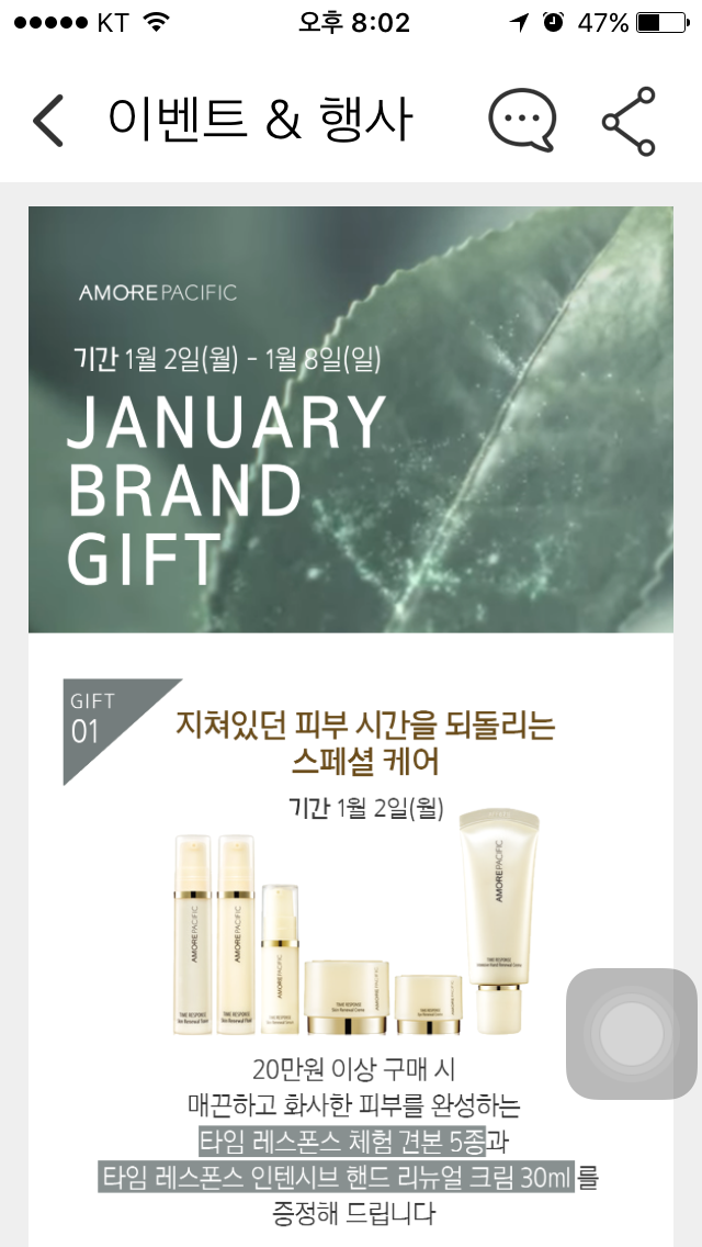 Amorepacific January Brand Gift with green leaf