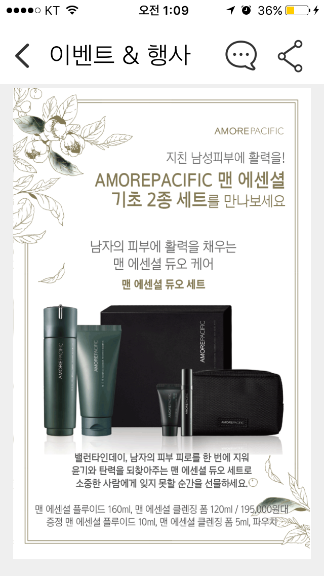 Amorepacific Men Essential gift set