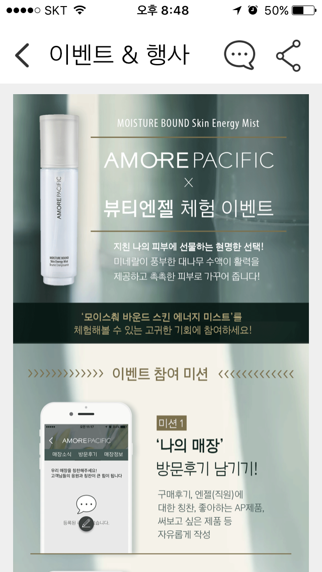 Amorepacific Moisture Bound mist trial