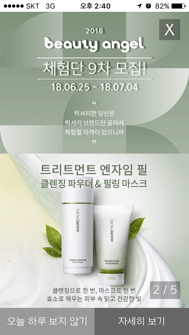 AMOREPACIFIC pre-experience round 9 — Treatment Enzyme Peel