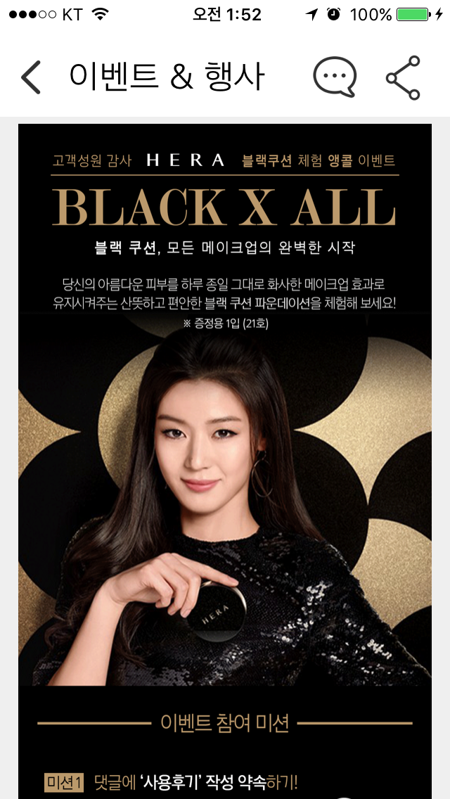 HERA Black X All cushion — black and gold with brand model