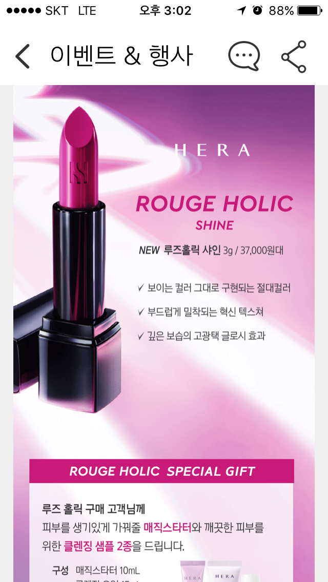HERA Rouge Holic Shine — magenta lipstick key visual