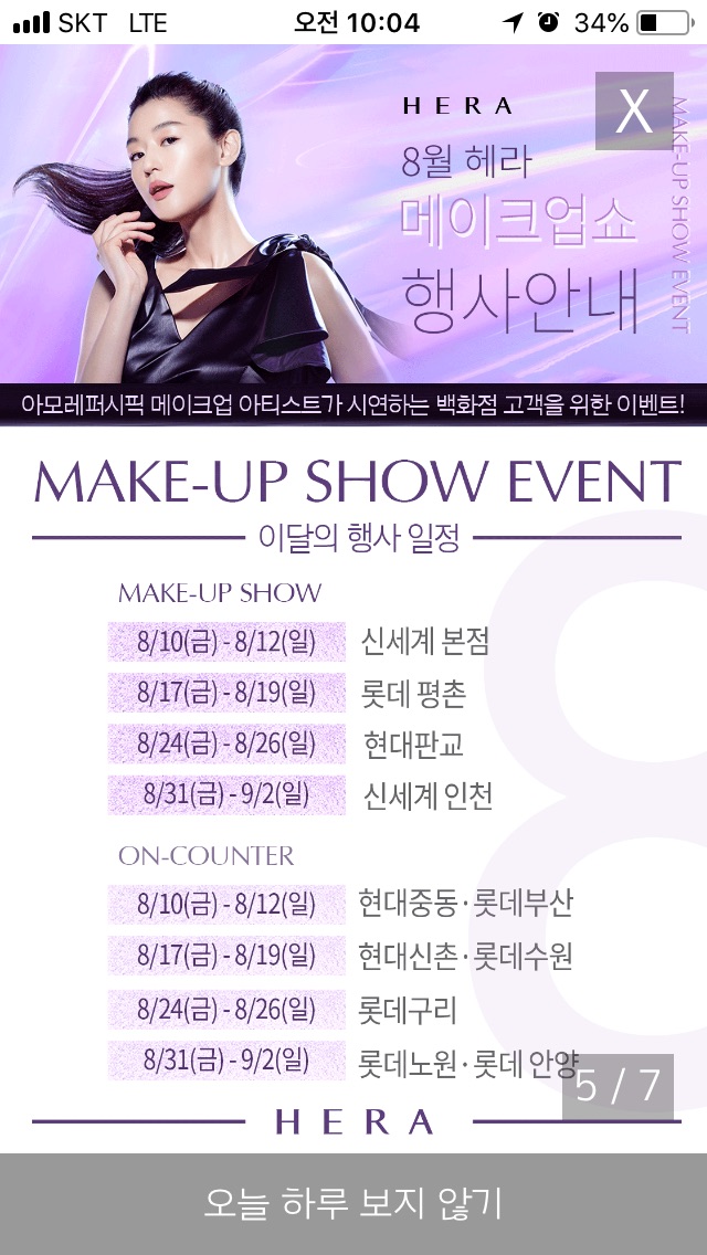 HERA August Make-up Show event schedule
