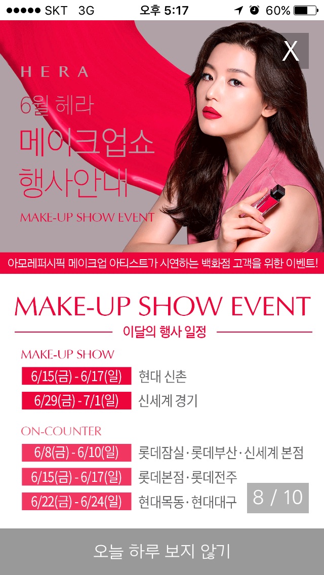 HERA June Make-up Show event — brand, service, schedule, details, and next step in one screen