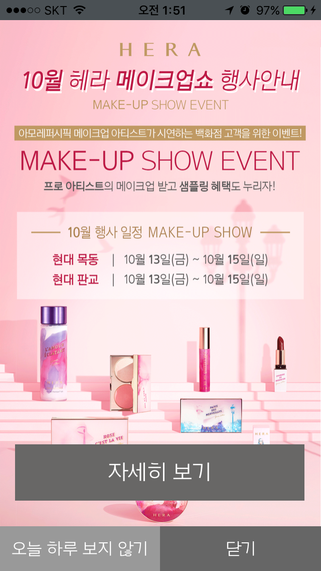 HERA October Make-up Show event schedule