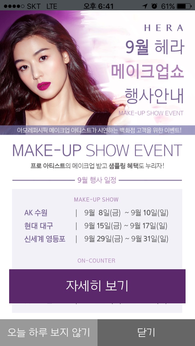 HERA September Make-up Show event schedule