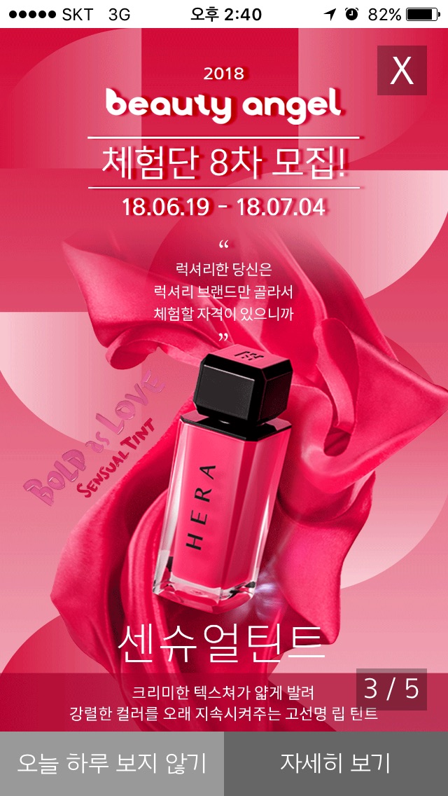 HERA pre-experience round 8 — Sensual Tint