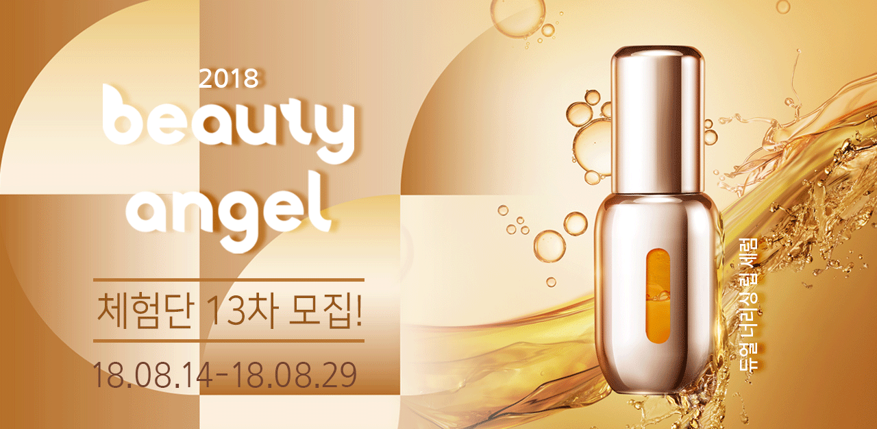 Pre-experience round 13 key visual — Dual Nourishing Lip Serum in gold