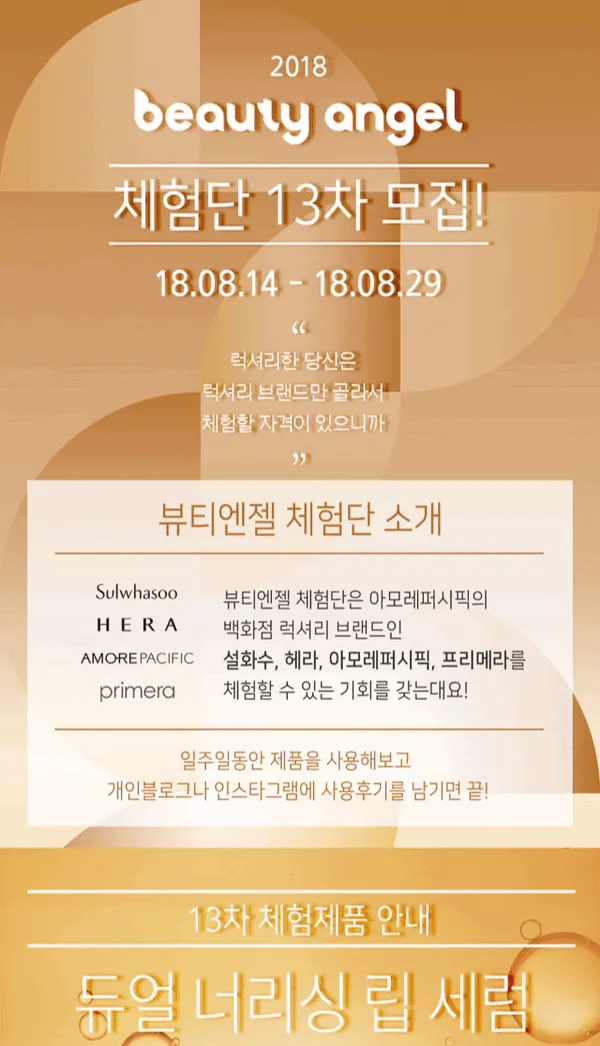 Round 13 main banner in the app — scrolling from key visual to participation steps