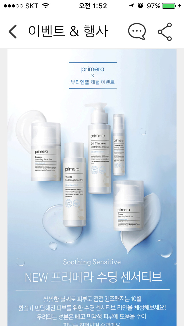 Primera Soothing Sensitive trial in cool blue