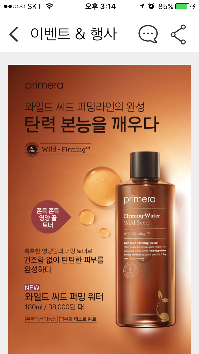 Primera Wild Seed Firming in warm amber
