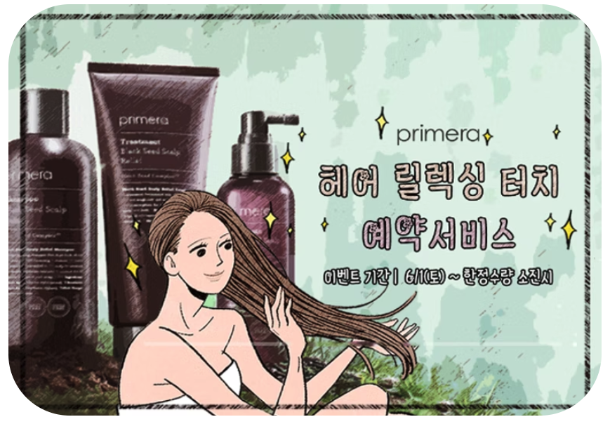 Primera Hair Relaxing Touch reservation service — illustrated key visual
