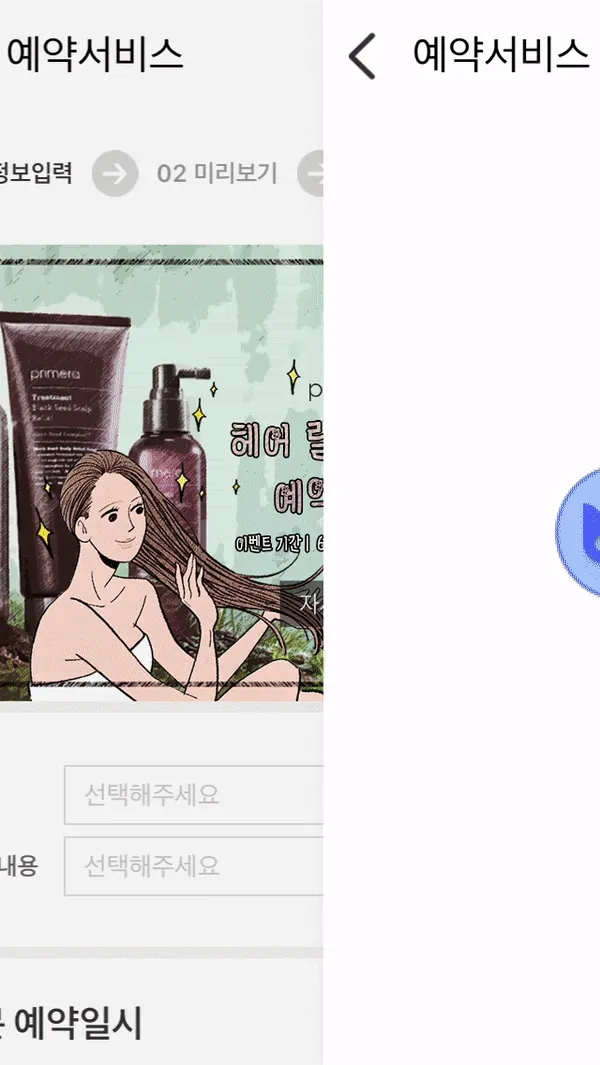 Primera reservation in the Beauty Angel app — from the service guide to the booking form