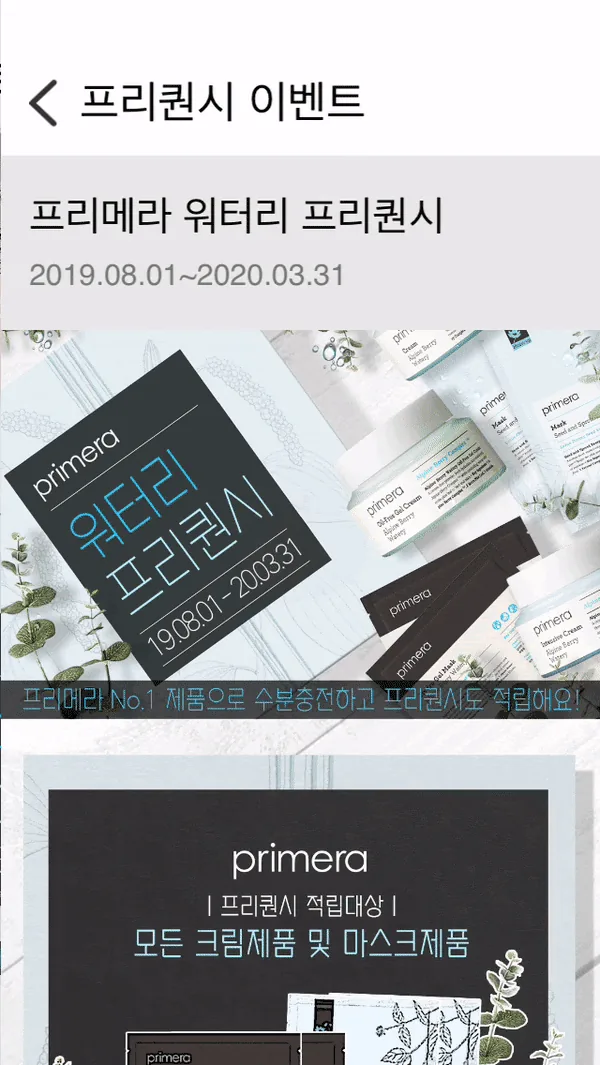 Primera frequency event contents design in the app