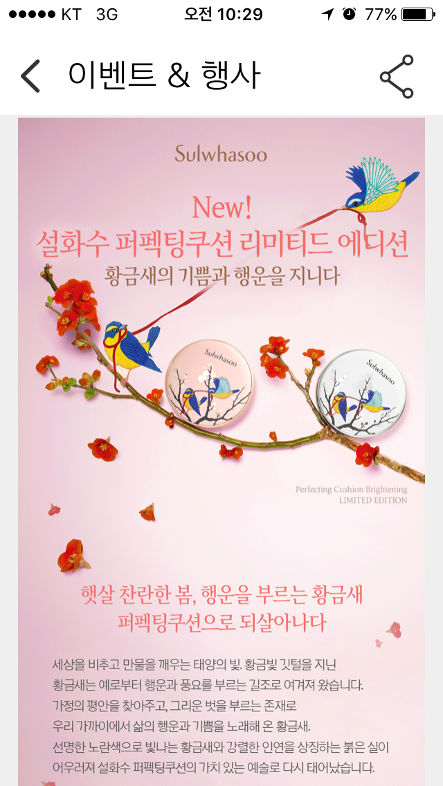 Sulwhasoo Perfecting Cushion limited edition — painted birds and plum blossom