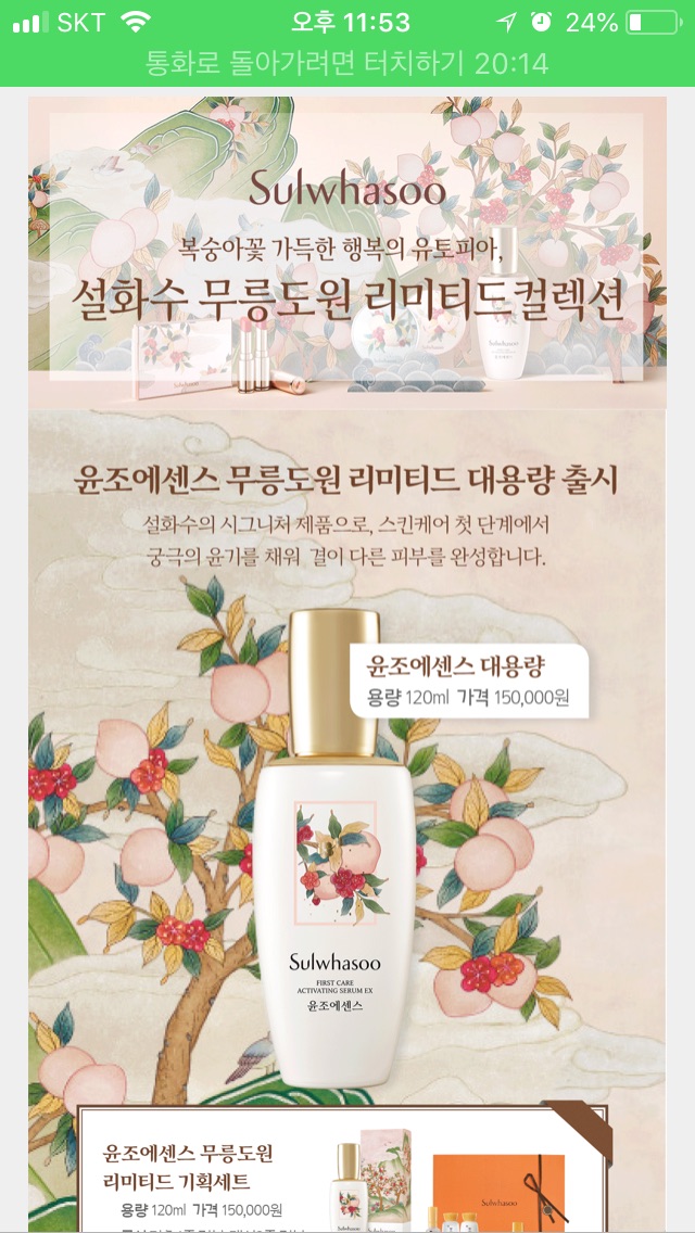 Sulwhasoo limited collection — illustrated peach-blossom landscape