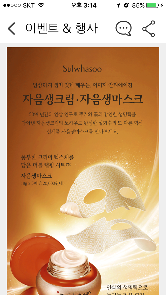 Sulwhasoo Concentrated Ginseng cream and mask in gold