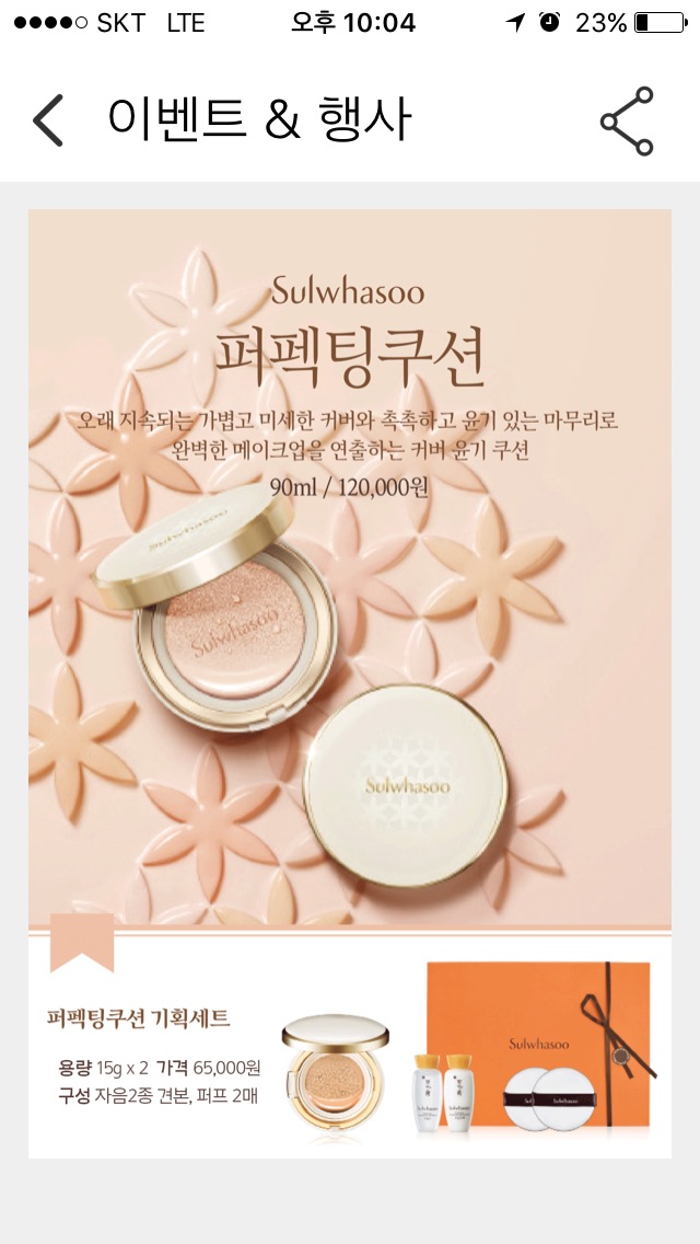 Sulwhasoo Perfecting Cushion with floral pattern
