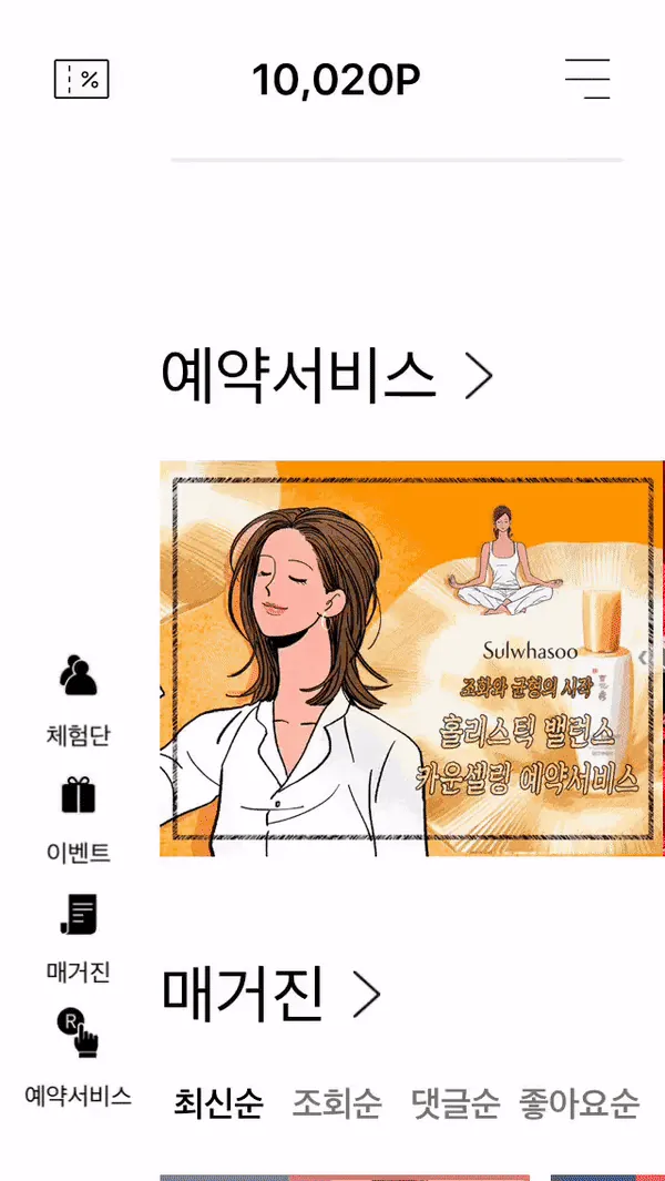 Sulwhasoo reservation in the Beauty Angel app — from the service banner to the booking form
