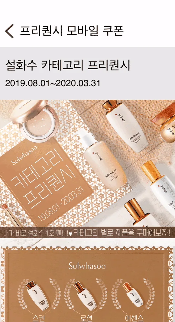 Sulwhasoo frequency event contents design in the app