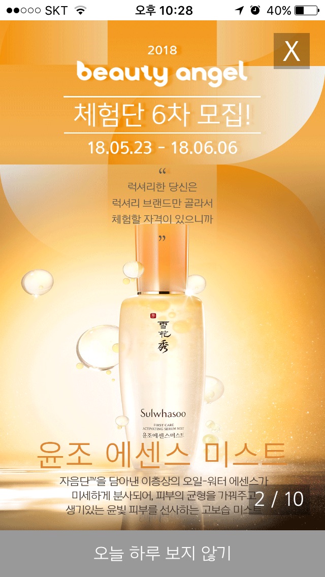 Sulwhasoo pre-experience round 6 — Yunjo Essence Mist