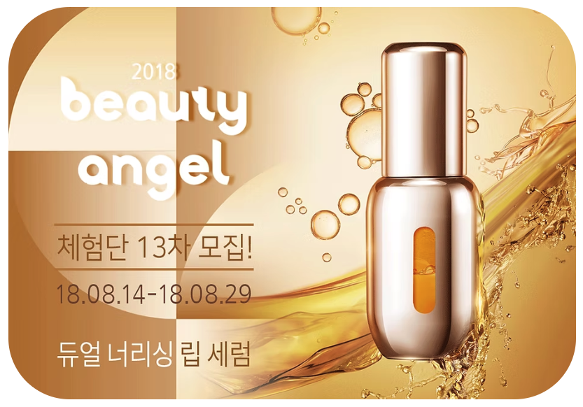 Round 13 thumbnail banner — Dual Nourishing Lip Serum recruitment